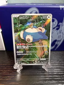 Pokemon Card Snorlax AR 181/165 Pokemon Card 151 2023 Japanese - Image 1