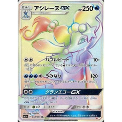 Pokemon Card Game 061 051 [HR]: (Kira) Asilene GX Used - Image 1