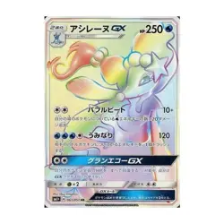 Pokemon Card Game 061 051 [HR]: (Kira) Asilene GX Used - Image 2
