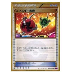 Pokemon Card Game 096 081 [UR]: (Kira) Energy Recovery Used - Image 1