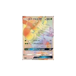 Pokemon Card Game 058 049 [HR]: (Kira) Cap Brull GX Used - Image 1