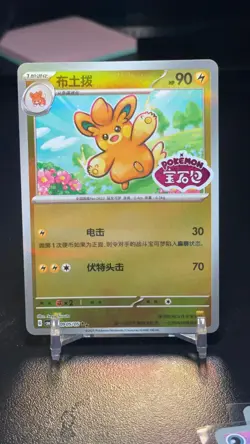 Pawmo 0905/05 Horizons Gemstone S-Chinese Reverse Holo Rare Stamped Pokemon Card - Image 1