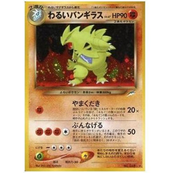 Pokemon Card Game (old back) No.248 []: (Kira) Bad Vangiras LV.47 Used - Image 1