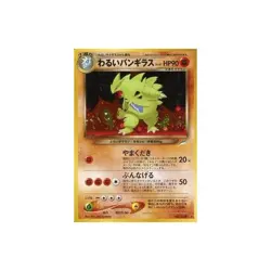 Pokemon Card Game (old back) No.248 []: (Kira) Bad Vangiras LV.47 Used - Image 2