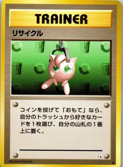 Japanese Recycle - Fossil Set - Common Pokemon Card - NM/Mint - Image 1