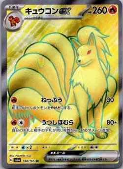 Ninetales ex Super Rare SV2a: Pokemon Card 151 188/165 NM - Image 1
