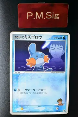 Brock's Mudkip 038/ADV-P Shogakukan Elementary Promo 2003 Japanese Pokemon Card - Image 1