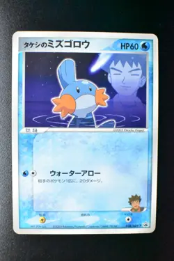 Brock's Mudkip 038/ADV-P Shogakukan Elementary Promo 2003 Japanese Pokemon Card - Image 2
