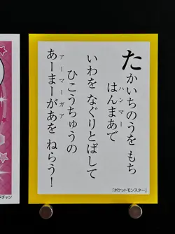 Tinkaton Pokemon Card Japanese Playing Cards Karuta Game TCG Nintendo SV た - Image 4