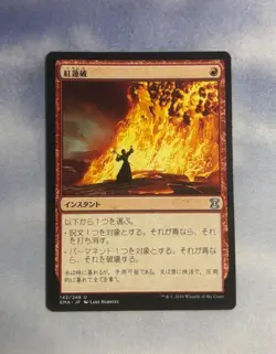 MTG Pyroblast *Japanese* Eternal Masters Magic The Gathering Light Play LP - Image 1
