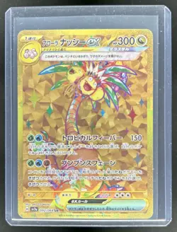 2024 Pokemon Paradise Dragona JP Alolan Exeggutor ex Ultra Rare #092/064 - Image 1