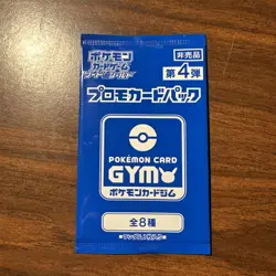 10x Japanese Pokemon Promo Gym Series 4 Sword & Shield Packs - Image 3