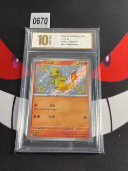Pokemon S-Chinese 151C 152/151 Charmander Shiny -Pyxis gold 10 - Image 1