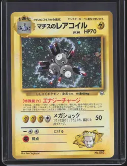 Pokemon LT. SURGE'S MAGNETON Gym Booster 1: Leaders' Stadium JP #082 Holo LP - Image 1