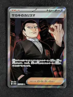 2023 Pokemon GIOVANNI'S CHARISMA #197/165 Pokemon Card 151 Super Rare Japanese - Image 1