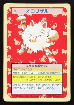 Primeape NO. 057 Topsun HP Japanese Pokemon Card TCG - Image 1