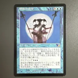 Mtg DECREE OF SILENCE - Scourge 2003 Vintage Magic Japanese - MP condition - Image 1