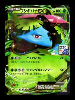 [LP] Venusaur EX 233/XY-P Japanese Gym Challenge Promo Pokemon G - Image 1