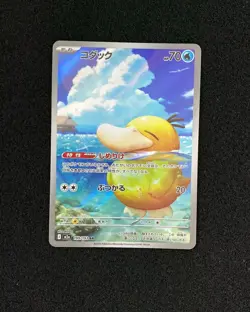 2025 Pokemon TCG Japanese Mega Dream Ex M2a 199/193 AR Psyduck Holo #4 FN09 - Image 1