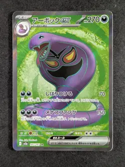 2023 Pokemon ARBOK EX #187/165 Pokemon Card 151 Super Rare Japanese - Image 1