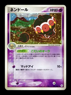 [LP] Claydol 045/083 Holo Japanese Undone Seal Pokemon - Image 1