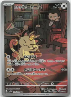 Team Rocket's Meowth 109/098 SV10 Japanese Pokemon Card NM - Image 1