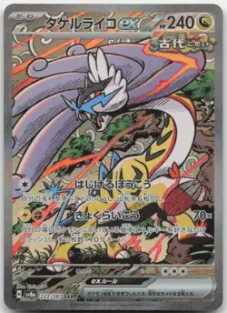 Raging Bolt ex 222/187 SV8a: Terastal Fest ex Japanese Pokemon Card NM - Image 1