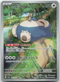 Snorlax 181/165 SV2a: Pokemon Card 151 Japanese Pokemon Card NM - Image 1