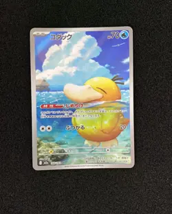 2025 Pokemon TCG Japanese Mega Dream Ex M2a 199/193 AR Psyduck Holo #3 FN09 - Image 1