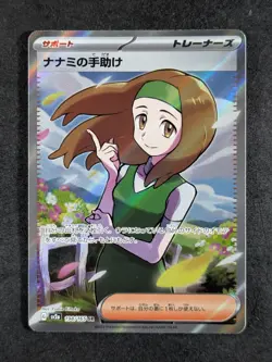 2023 Pokemon NANAMI'S ASSISTANCE #198/165 Pokemon Card 151 Super Rare Japanese - Image 1