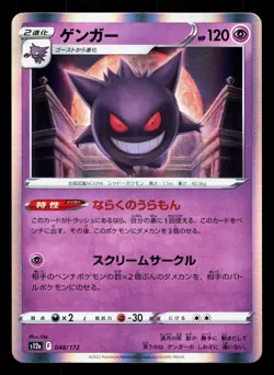 Gengar 048/172 VSTAR Universe LP Japanese Pokemon Card TCG - Image 1