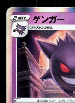 Gengar 048/172 VSTAR Universe LP Japanese Pokemon Card TCG - Image 2