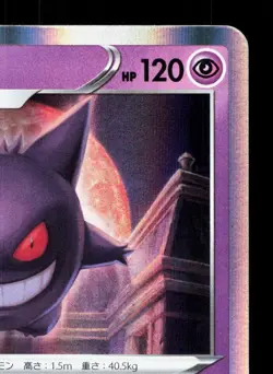 Gengar 048/172 VSTAR Universe LP Japanese Pokemon Card TCG - Image 3