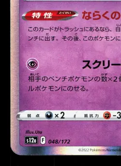Gengar 048/172 VSTAR Universe LP Japanese Pokemon Card TCG - Image 4