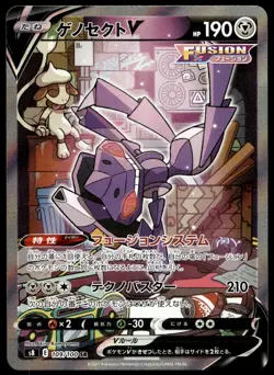 Japanese Pokemon Genesect V 109/100 S8: Fusion Arts NM - Image 1