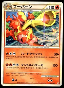 Japanese Pokemon Magmortar 004/009 Battle Starter Deck (Magmortar) NM - Image 1