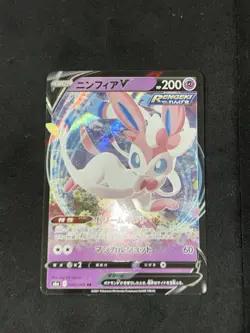 Pokemon Sylveon V S6a: Eevee Heroes Double Rare Holo Japanese 040/069 TCG Card - Image 2