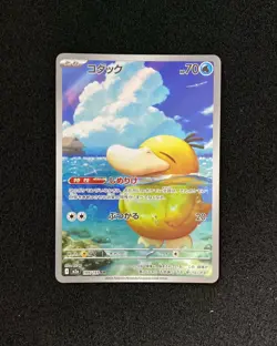 2025 Pokemon TCG Japanese Mega Dream Ex M2a 199/193 AR Psyduck Holo FN09 - Image 1
