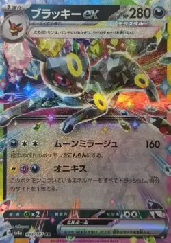 Umbreon ex 093/187 (JP) SV8a: Terastal Festival ex Double Rare Pokemon TCG NM - Image 1