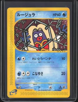 2001 Pokemon Pokemon-e Starter Deck Japanese Jynx #037/128 NM - Image 1