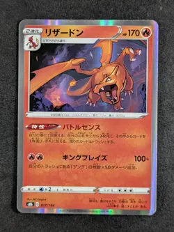 2021 Pokemon CHARIZARD #017/184 VMAX Climax Unlimited Line Holo Japanese - Image 1