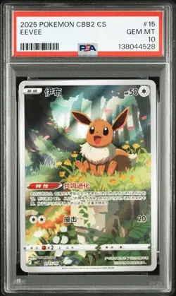 PSA 10 Pokemon TCG Chinese Horizon Gem Pack Vol2 Eevee CBB2C-01 15/15 (5) - Image 1
