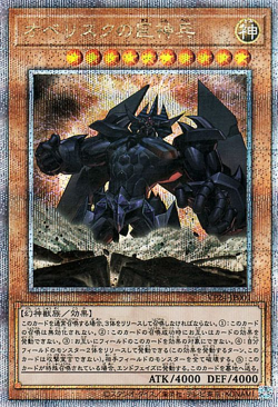 Yu-Gi-Oh! Obelisk the Tormentor JP Quarter Century Secret Rare VP24-JP001 USED - Image 1
