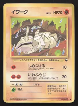 Onix NO. 095 Vending Series 2 HP Japanese Card TCG - Image 1