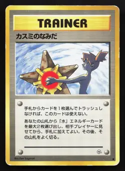 Misty's Tears Gym Heroes HP Japanese Pokemon Card TCG - Image 1