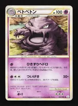 Muk 023/080 Reviving Legends Japanese Pokemon Card TCG - Image 1