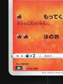 Charmander 015/184 NM VMAX Climax Japanese Pokemon Card TCG - Image 2