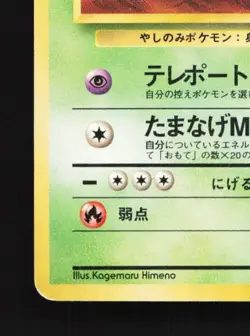 Exeggutor No.103 HP Pokemon Jungle Japanese Pokemon Card TCG - Image 2