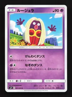 Jynx 051/095 Tag Bolt NM Japanese Pokemon Card TCG - Image 1