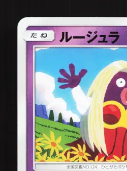 Jynx 051/095 Tag Bolt NM Japanese Pokemon Card TCG - Image 2